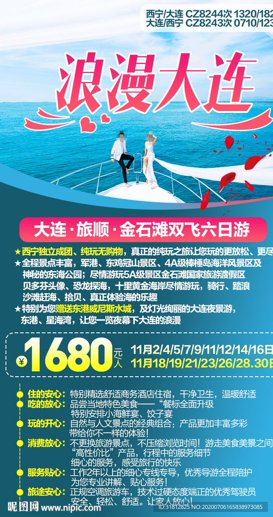 青岛旅游 青岛旅游海报