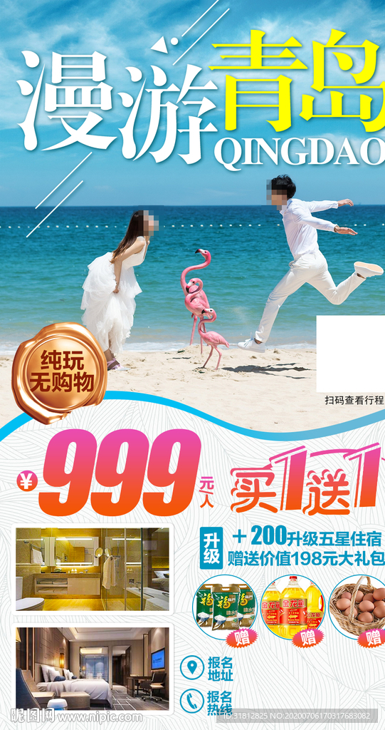 青岛旅游 青岛旅游海报