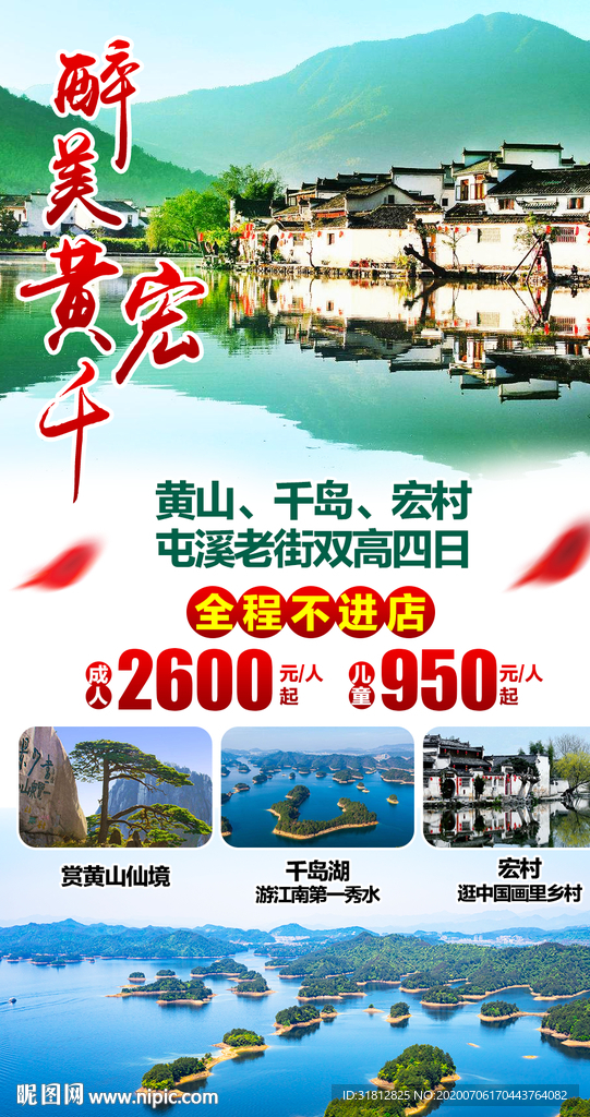 黄山旅游千岛旅游宏村旅游安徽
