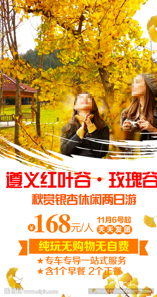 贵州遵义红叶谷旅游广告玫瑰谷