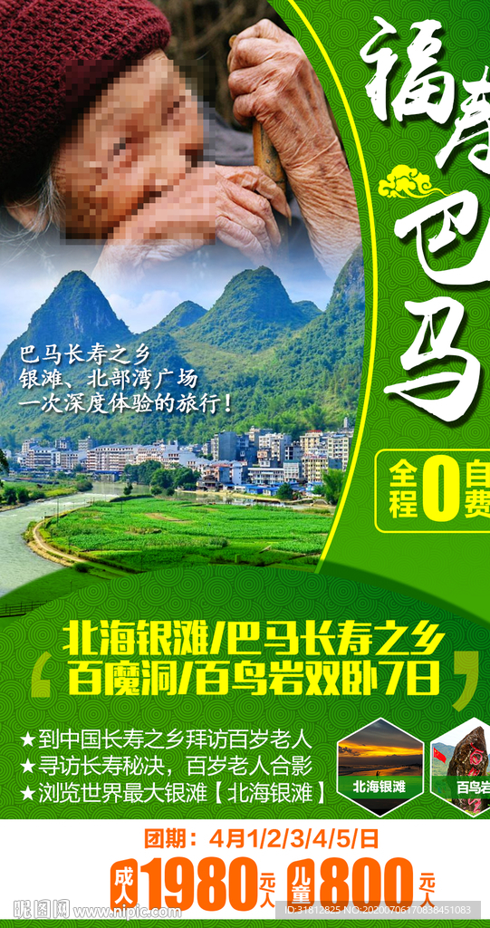 广西南宁广告巴马海报巴马广告