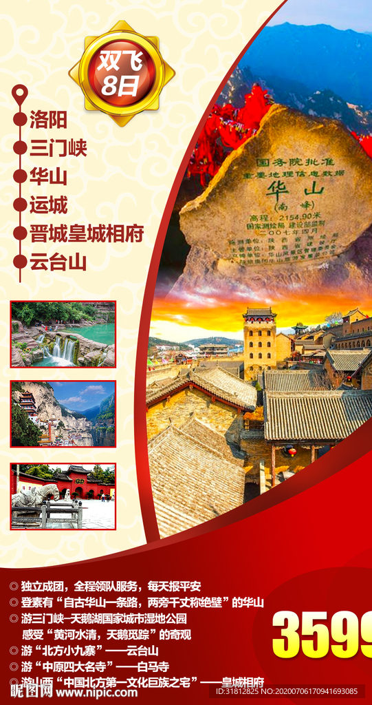 贵州 贵州旅游 贵州旅游广告