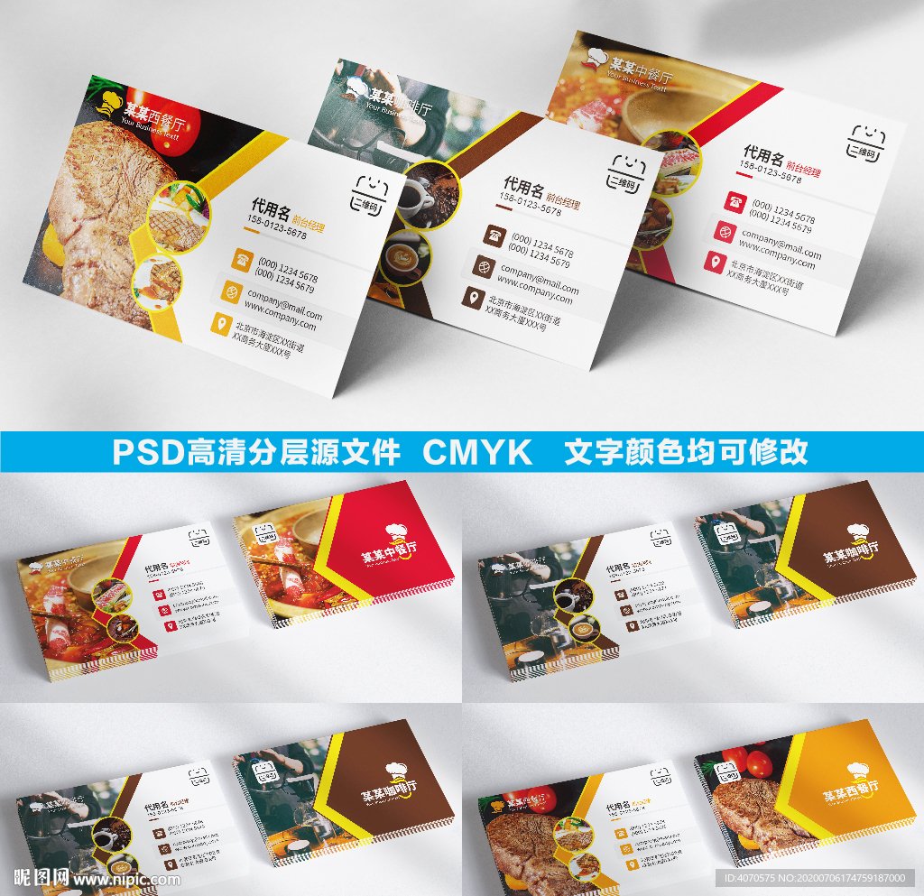 咖啡披萨火锅中西餐饮美食名片