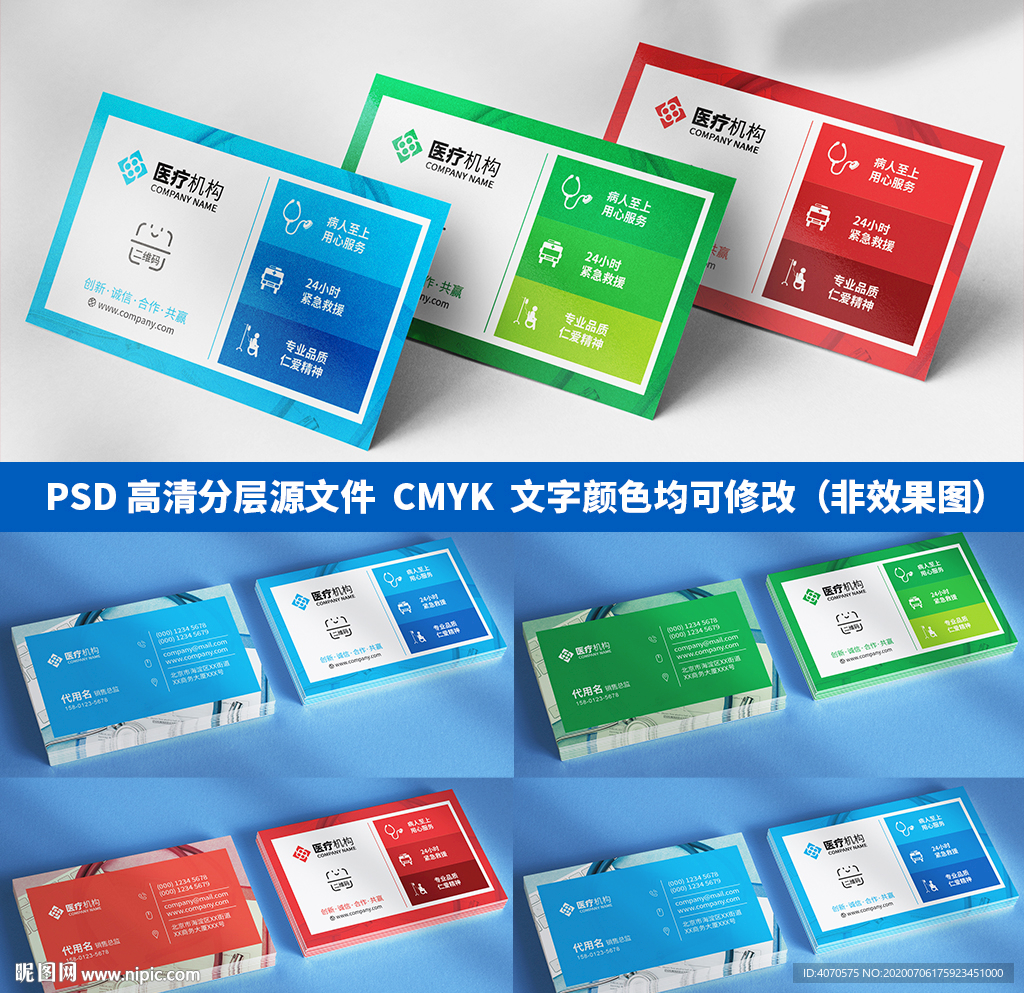 医疗机构企业公司医生名片模板