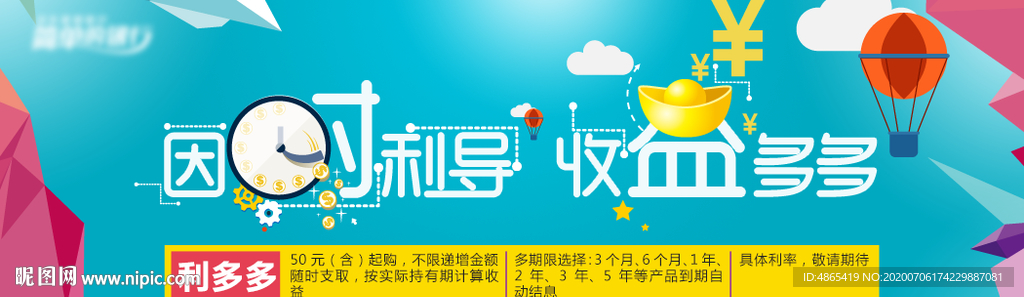 互联网金融产品海报