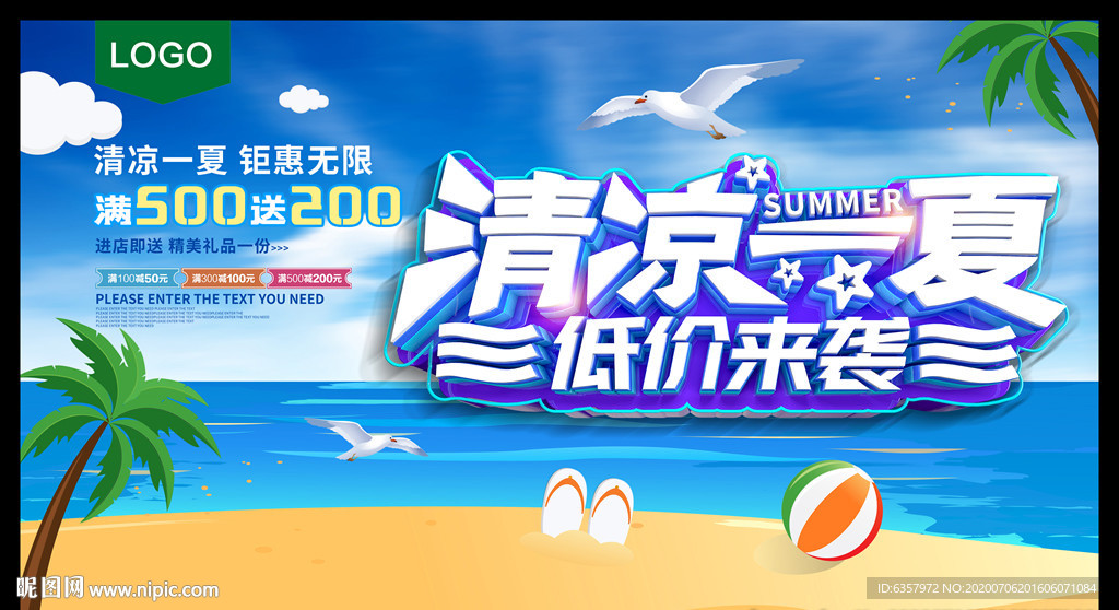 清凉一夏 低价来袭