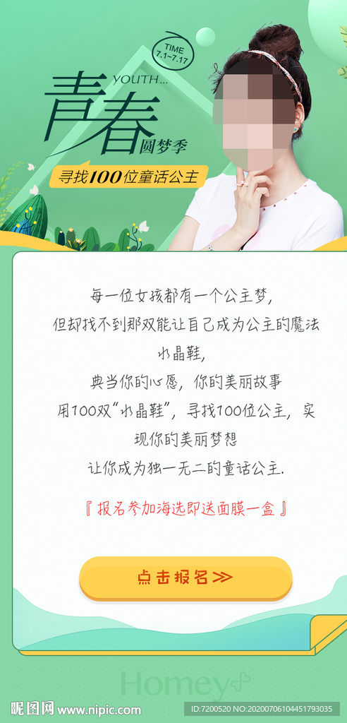 主会场 详情页 专题 app