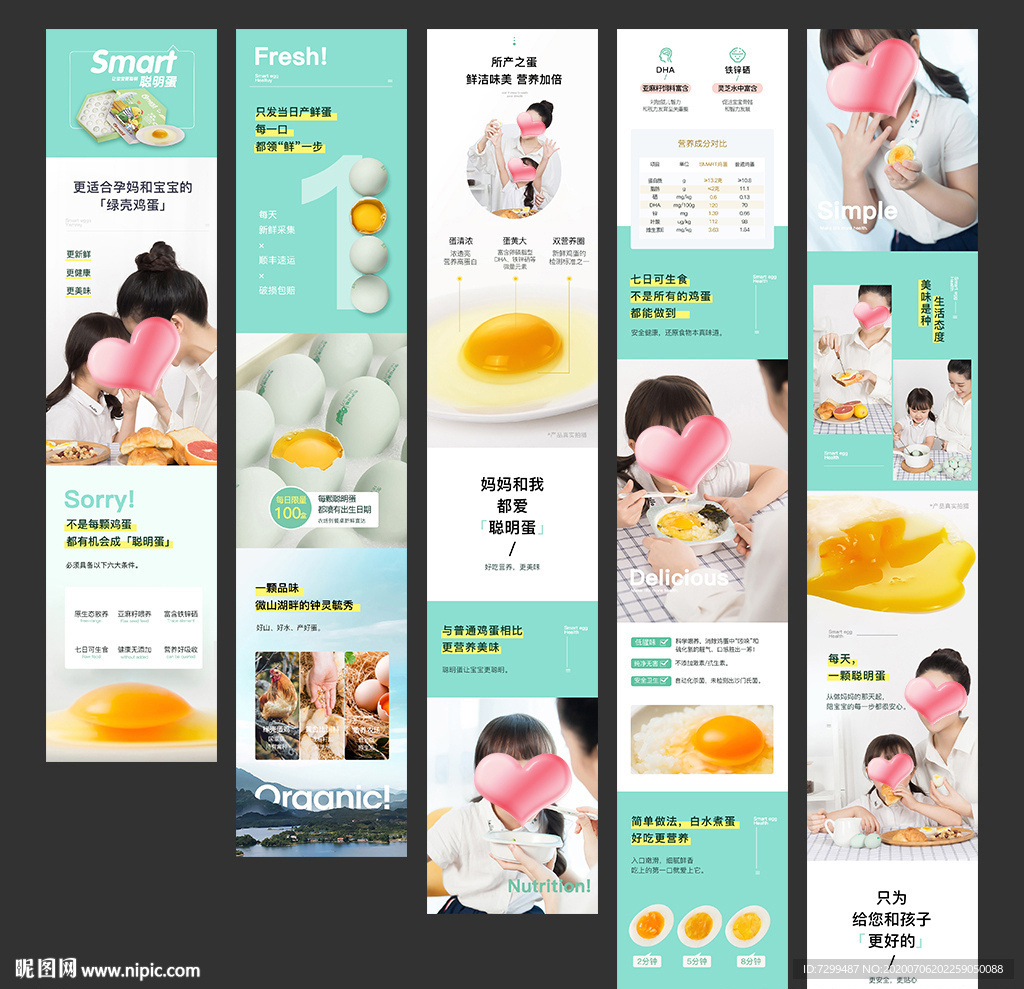 鸡蛋详情页模板
