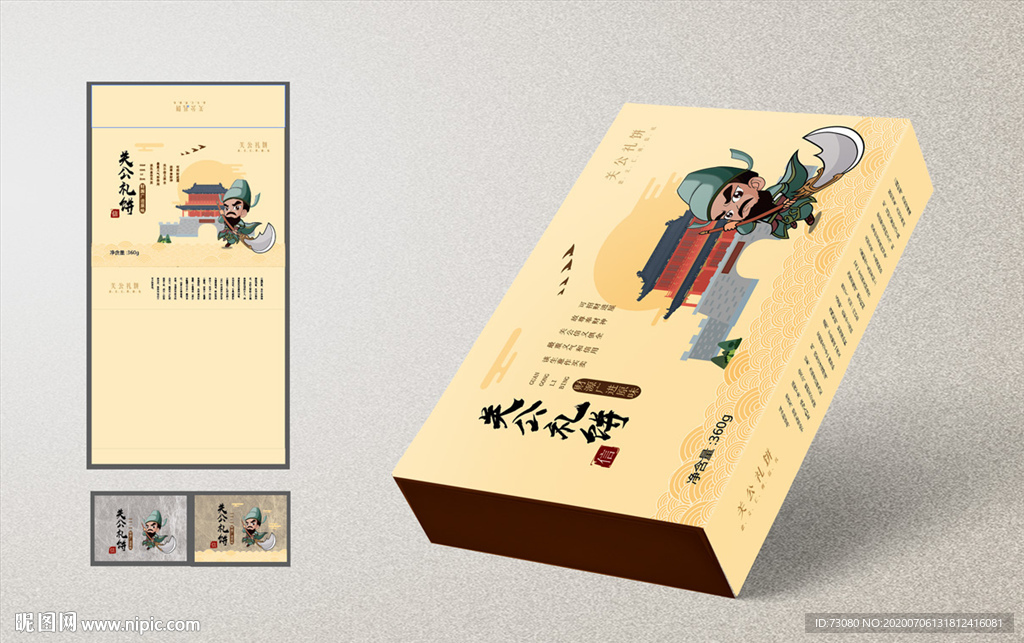 关公饼包装(平面展开图)