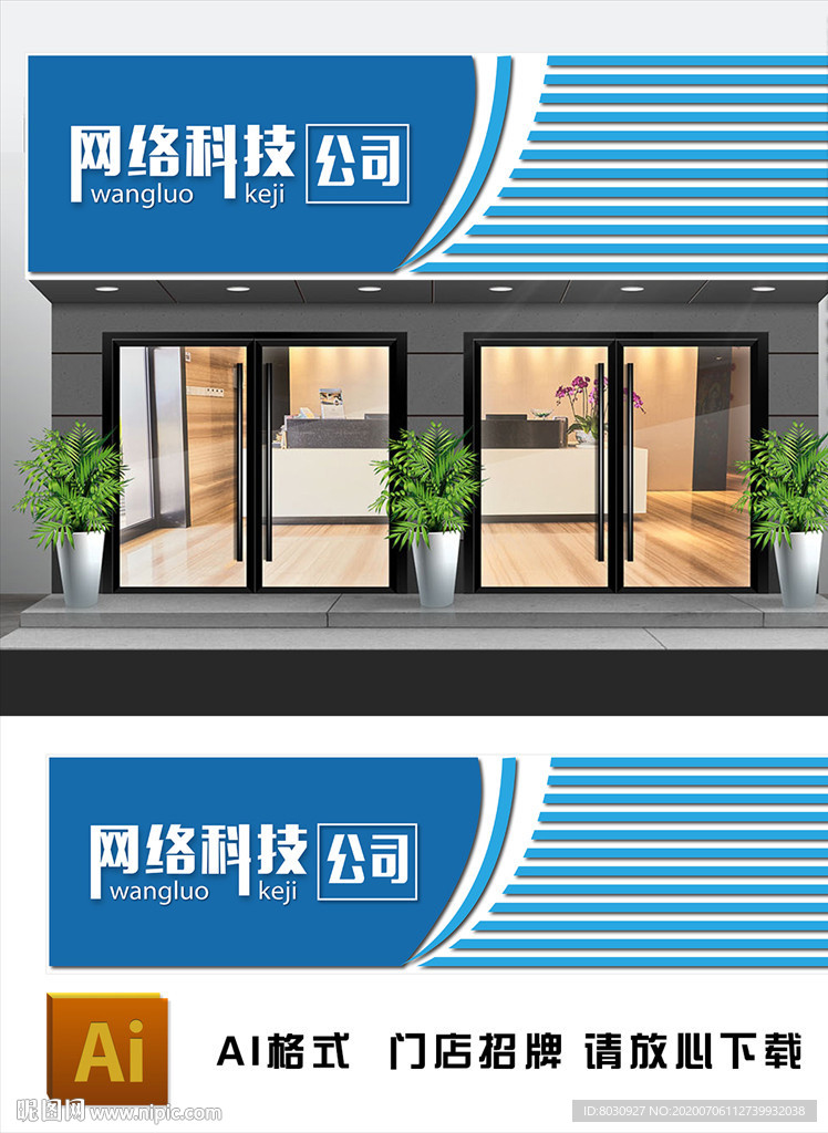 网络科技招牌