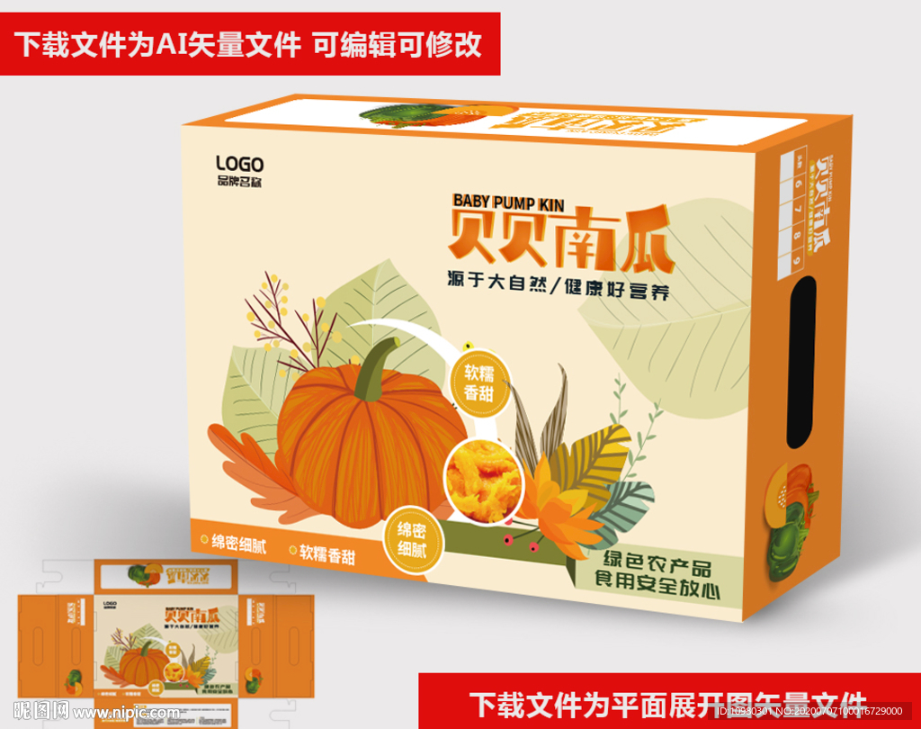 南瓜包装