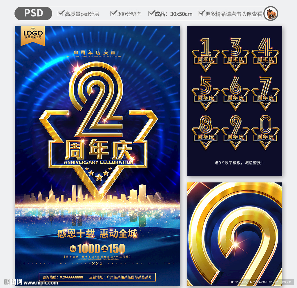 蓝色周年庆海报