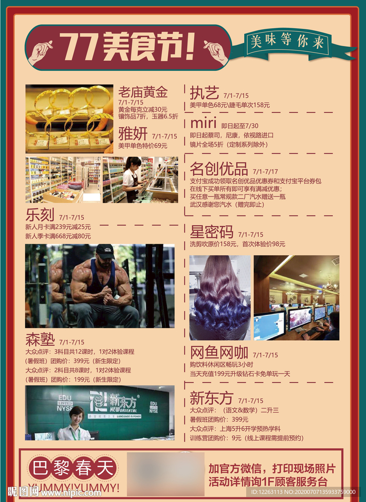 吃货美食节宣传单DM