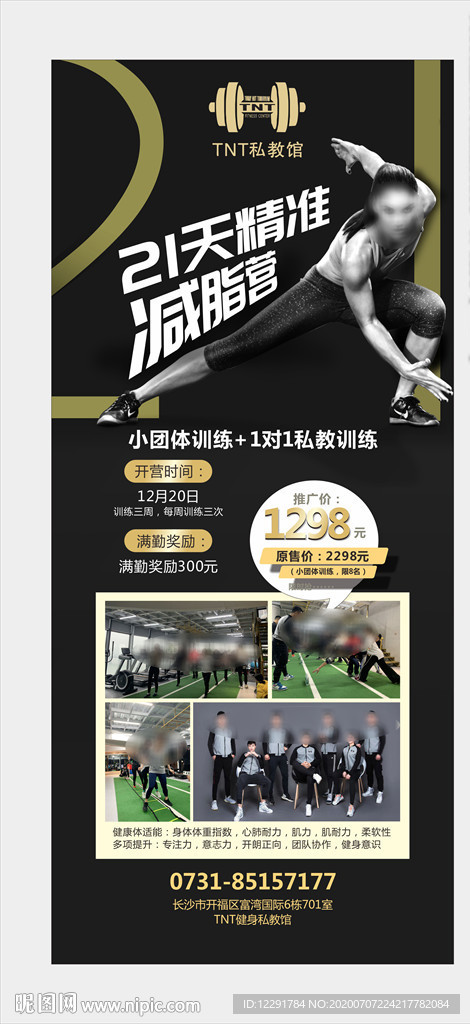 21天精准减肥营