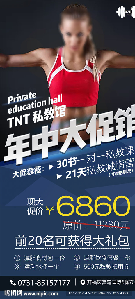 年中大促销 健身易拉宝