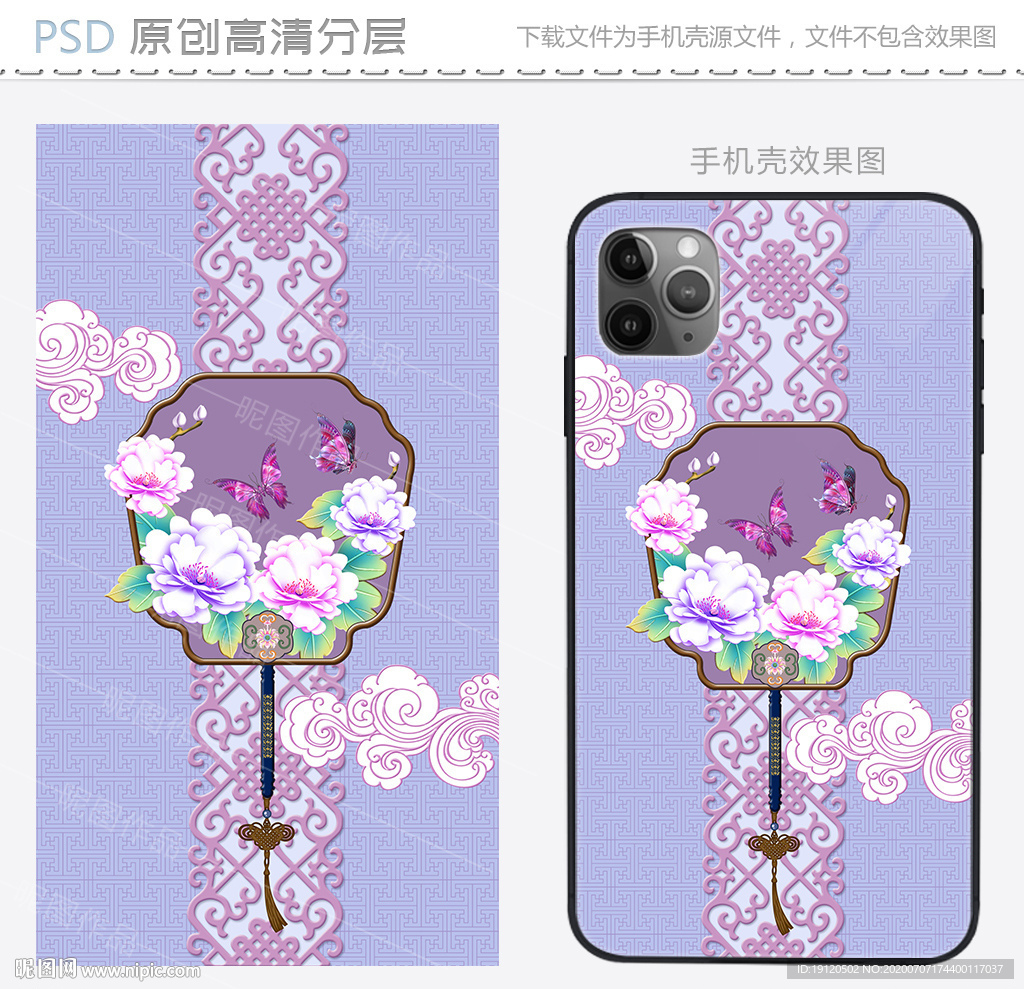 宫廷古风宫扇蝶恋花手机壳设计