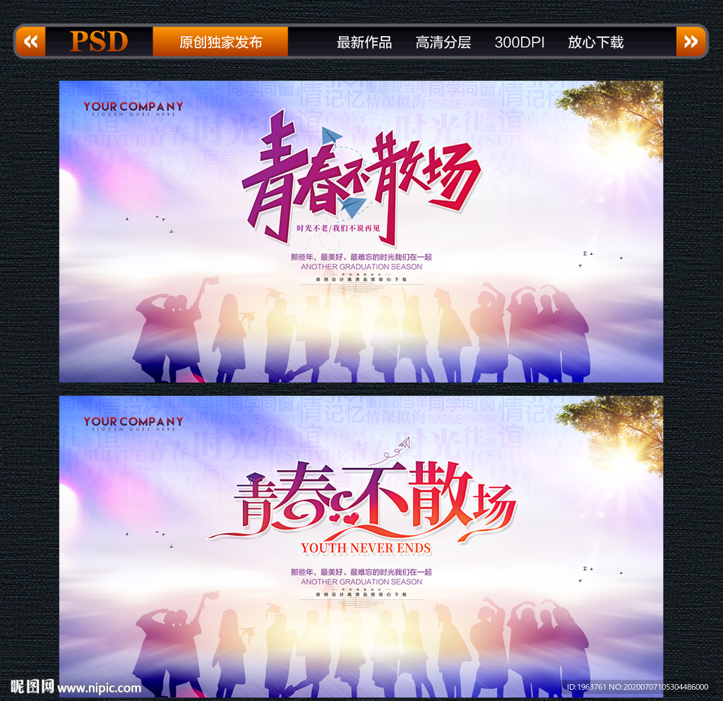 青春 青春不散场