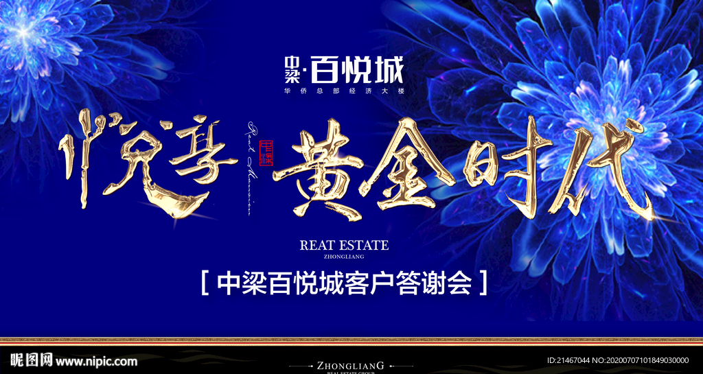 地产客户答谢宴