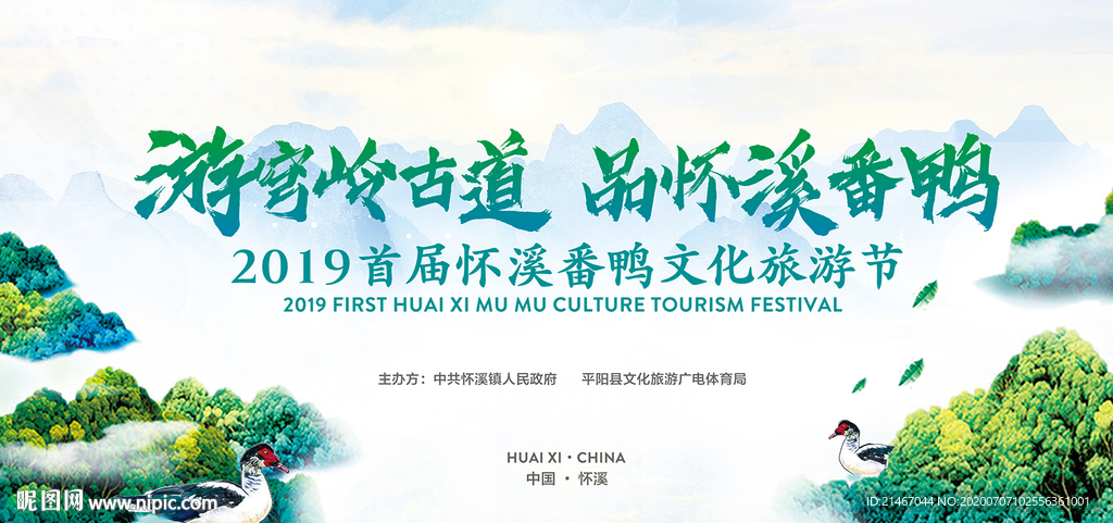 生态文化旅游节