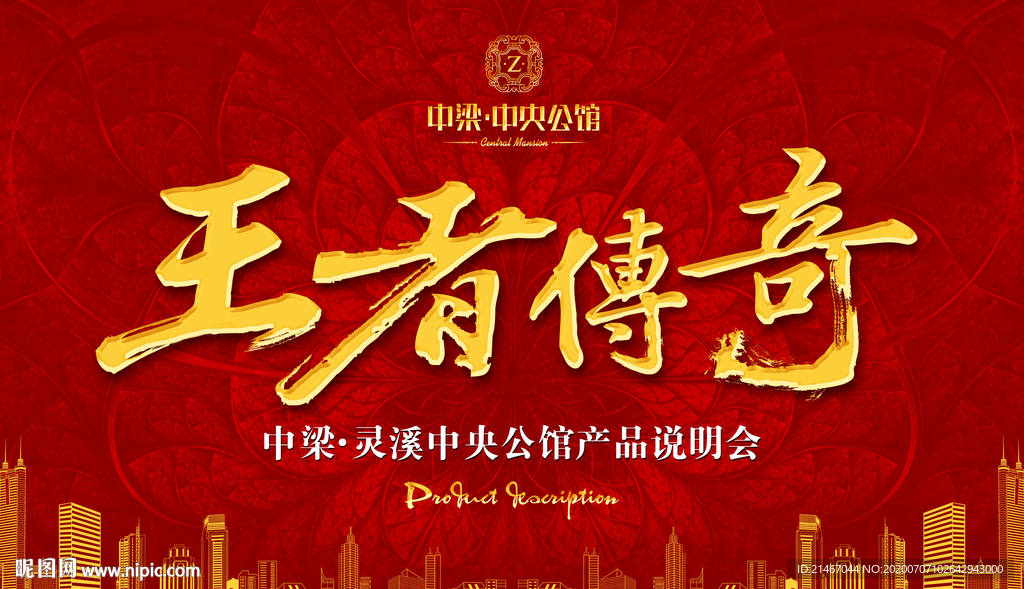 王者传奇 产品说明会