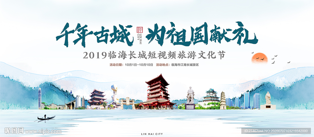 临安短视频旅游节