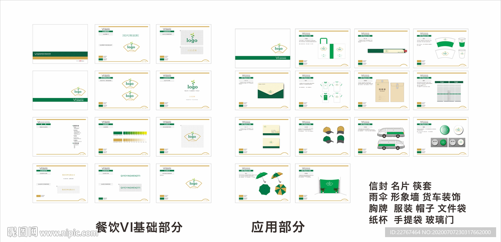 餐饮全套VI设计