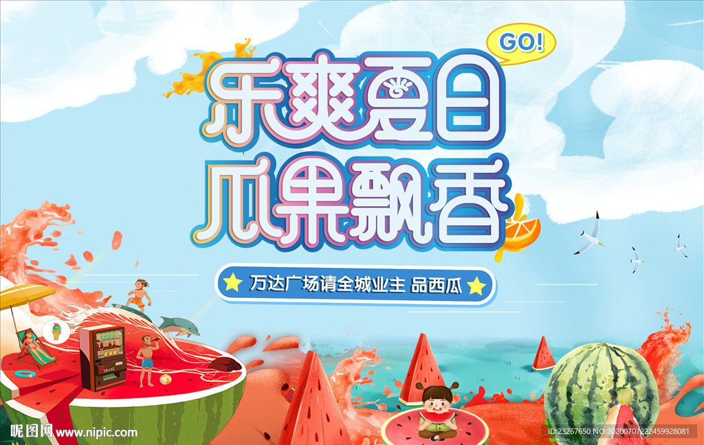 西瓜 暖场活动桁架图片