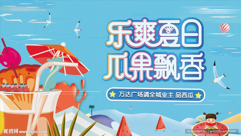 西瓜 暖场活动桁架图片