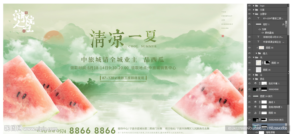 中式地产夏日西瓜暖场活动海报展