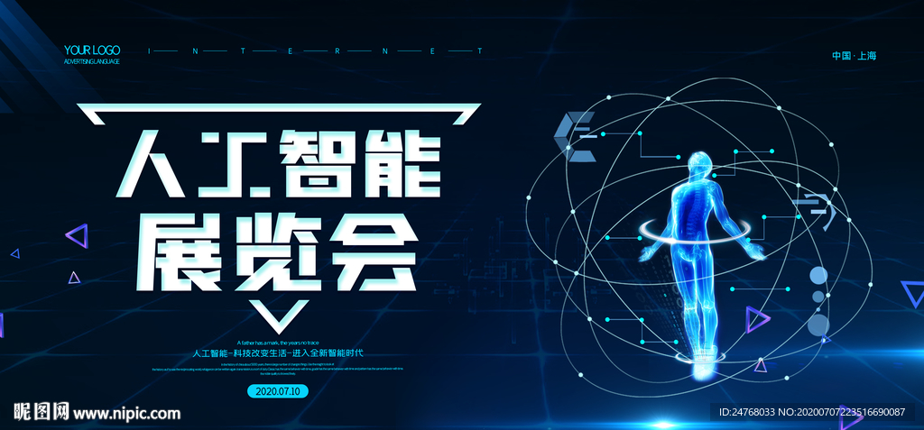 人工智能展览会