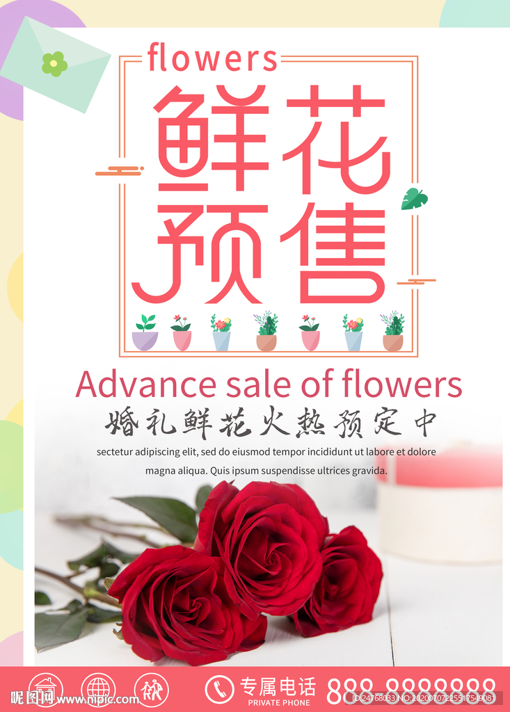 鲜花预售