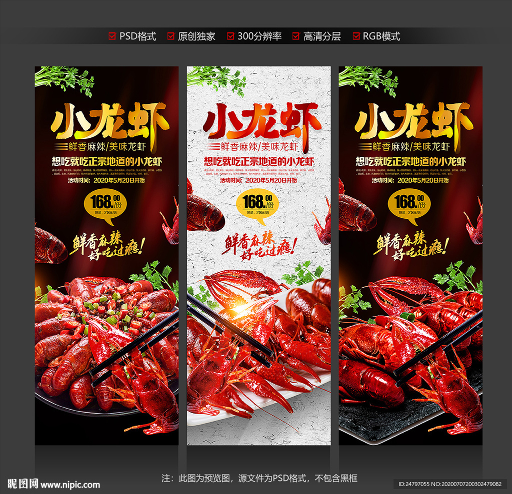 小龙虾展板