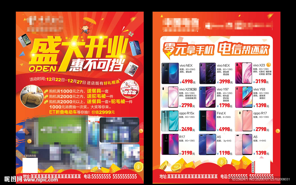 电信营业厅盛大开业零元拿手机促