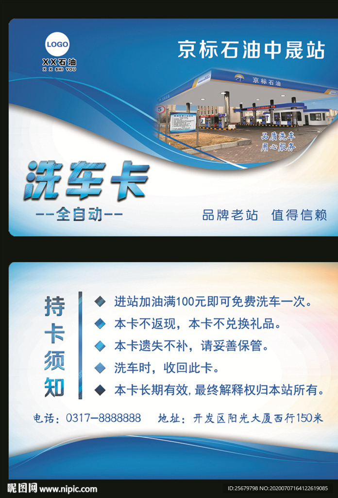 VIP 洗车卡 会员卡 加油卡