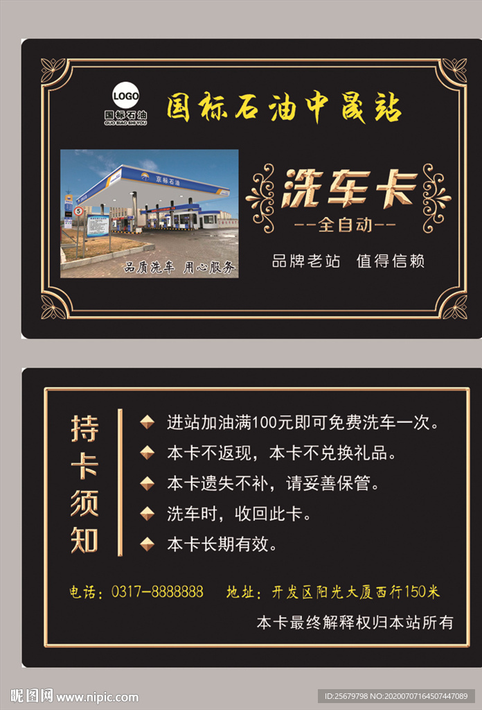 全自动 洗车卡 会员卡 加油卡