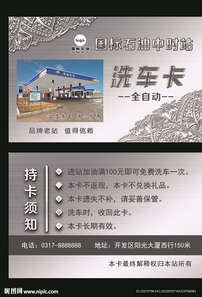 VIP 全自动 洗车卡