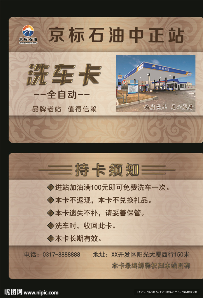 金色卡全自动 洗车卡