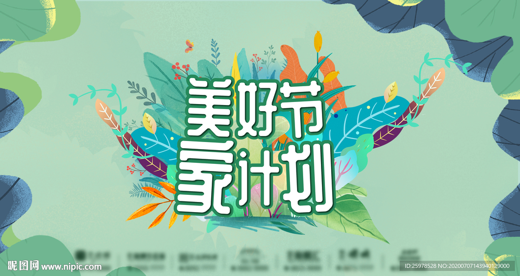 绿色 手绘  花  地产 海报