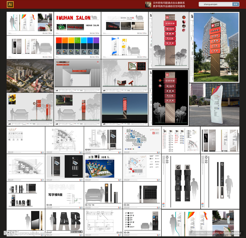 写字楼办公导视