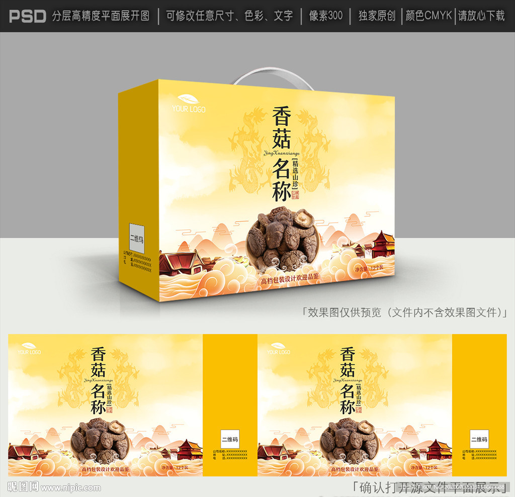 香菇包装