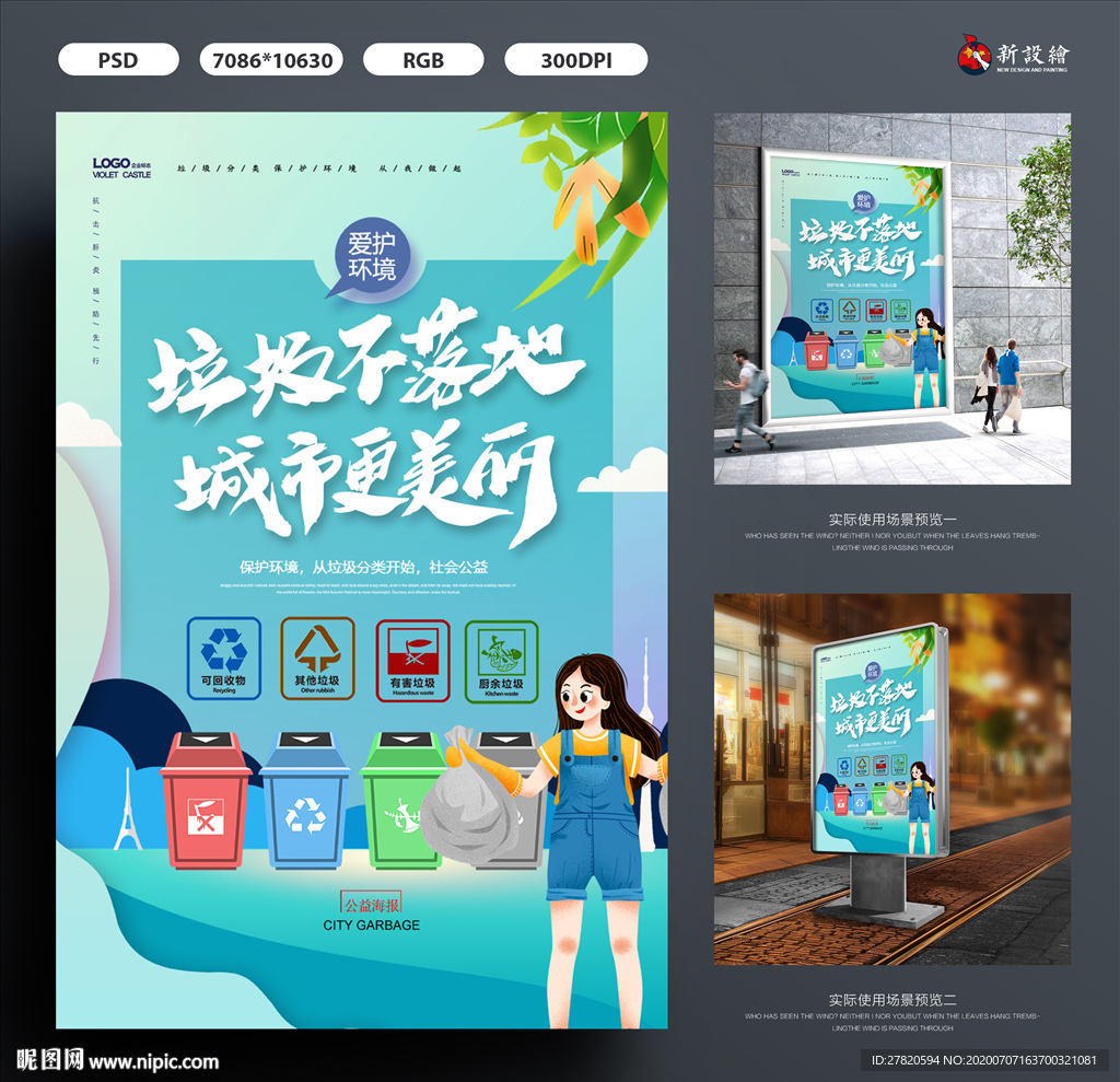 垃圾不落地海报