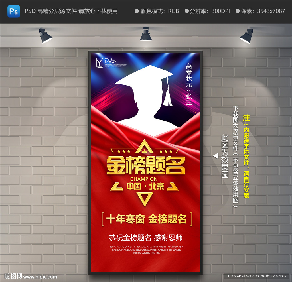 金榜题名展架 谢师宴展架