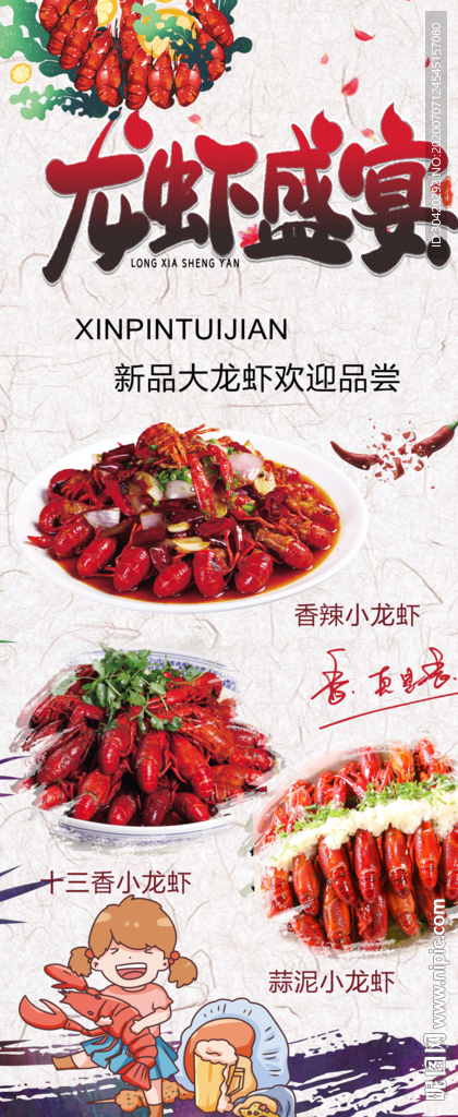 龙虾展架 美食展架