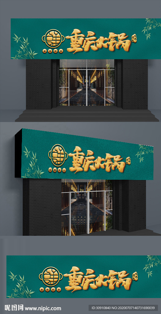 门头设计 火锅门头图片