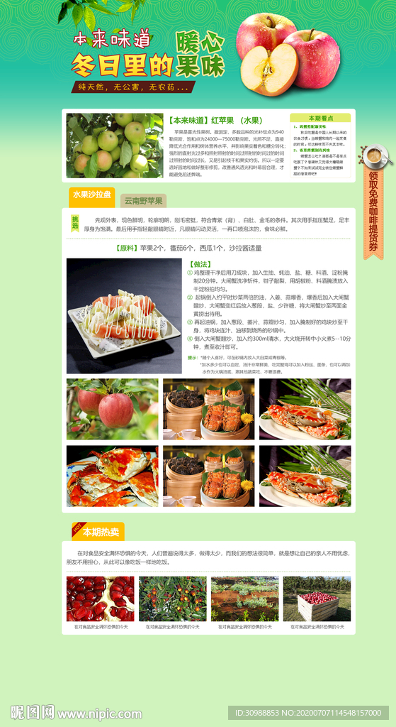 本来味道 冬日里的暖心果味