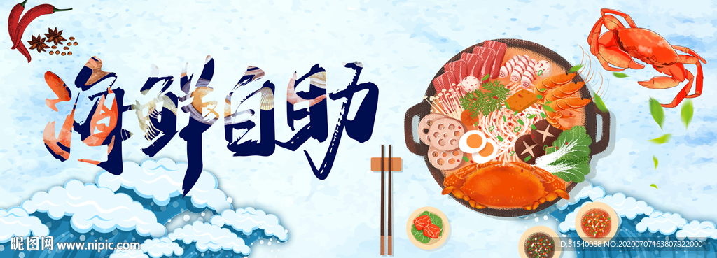 海鲜自助 大海味道