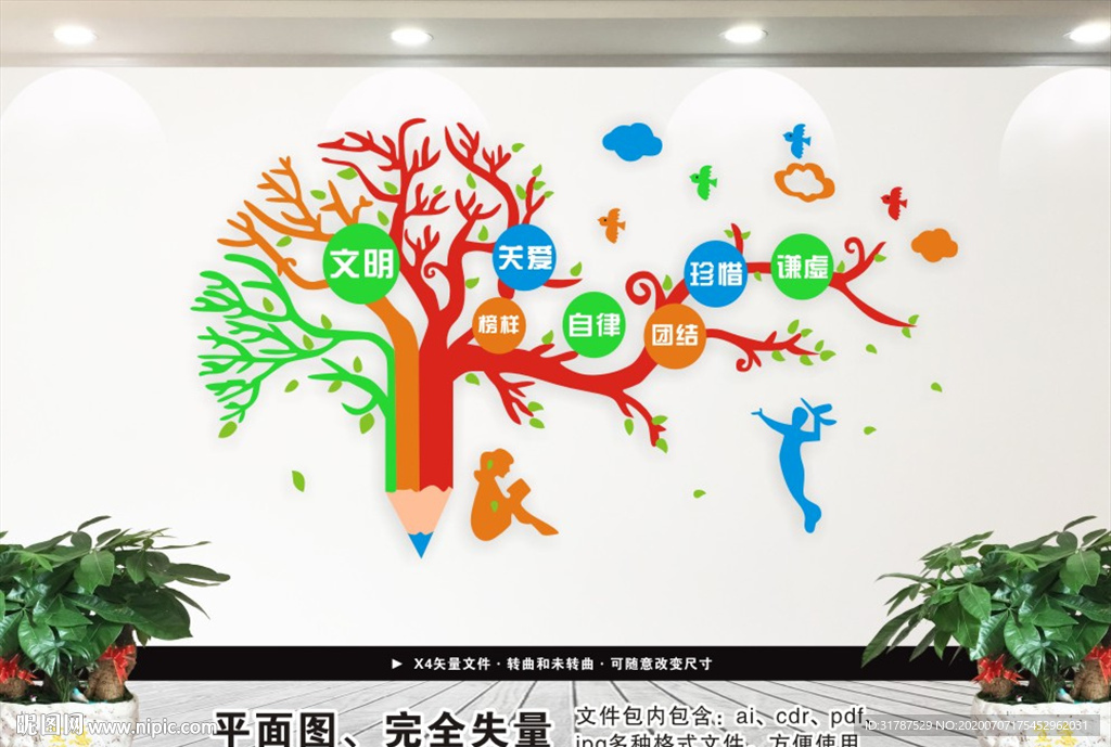 铅笔树 校园文化墙