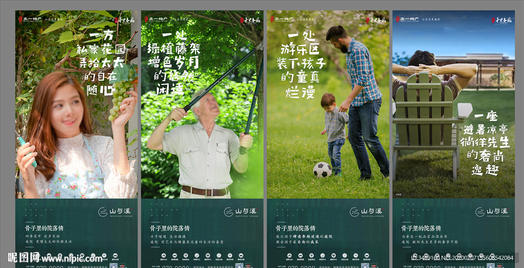 地产微信 生活 别墅