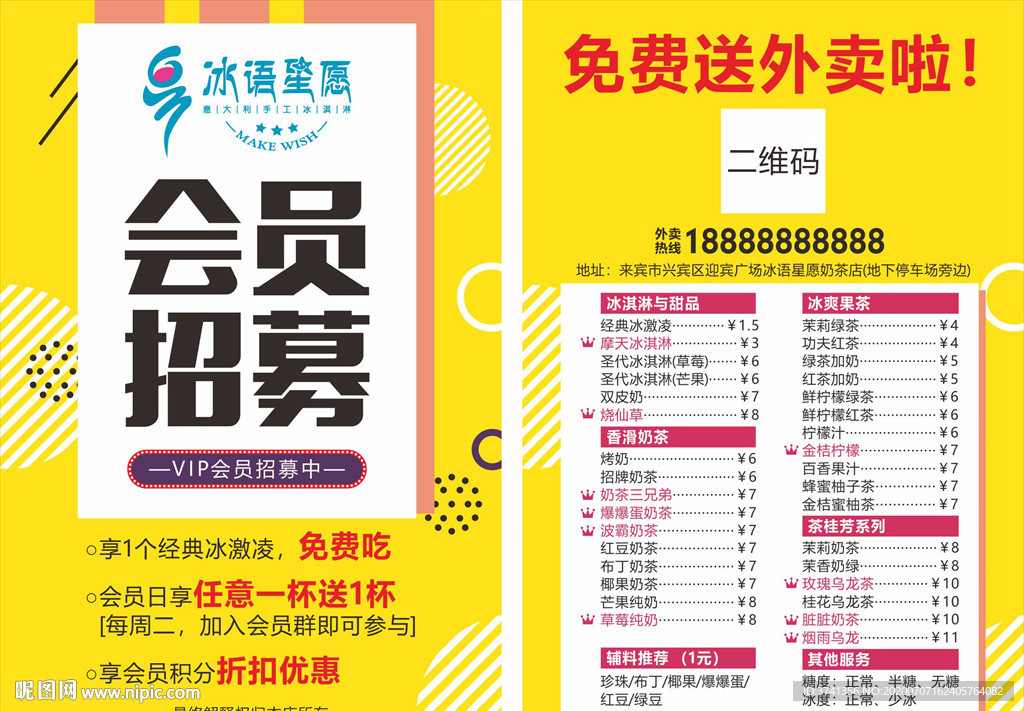 奶茶店传单单页彩页海报