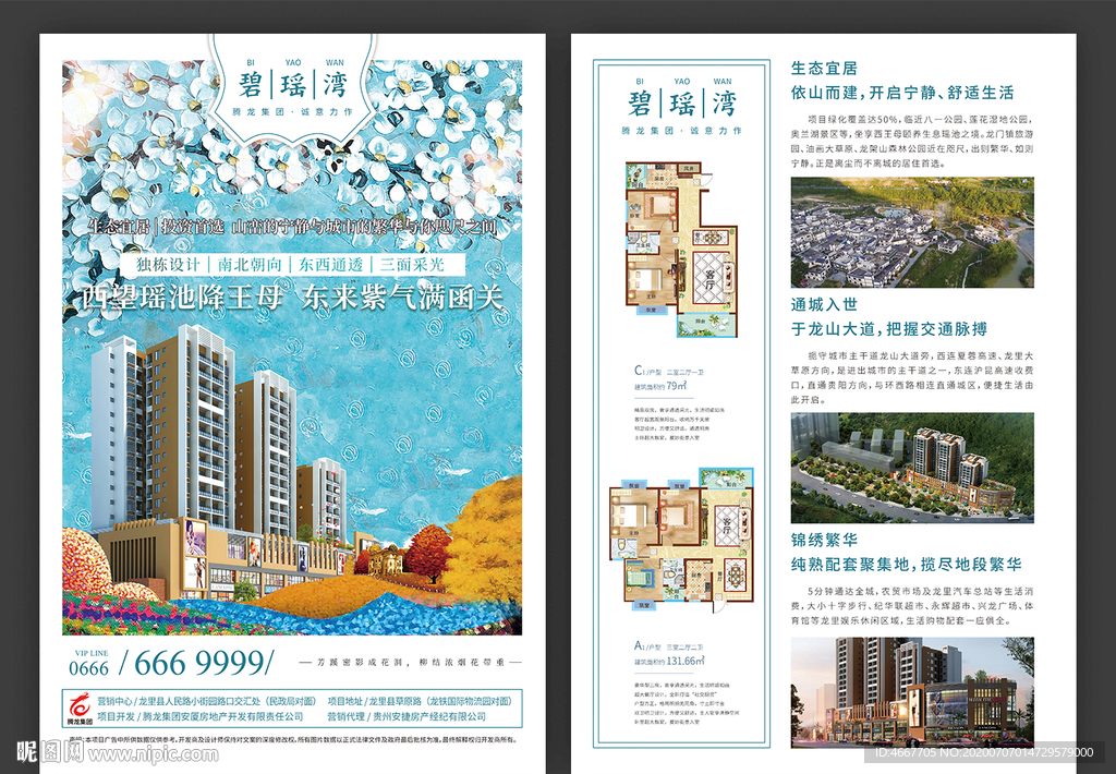 清新房地产DM单